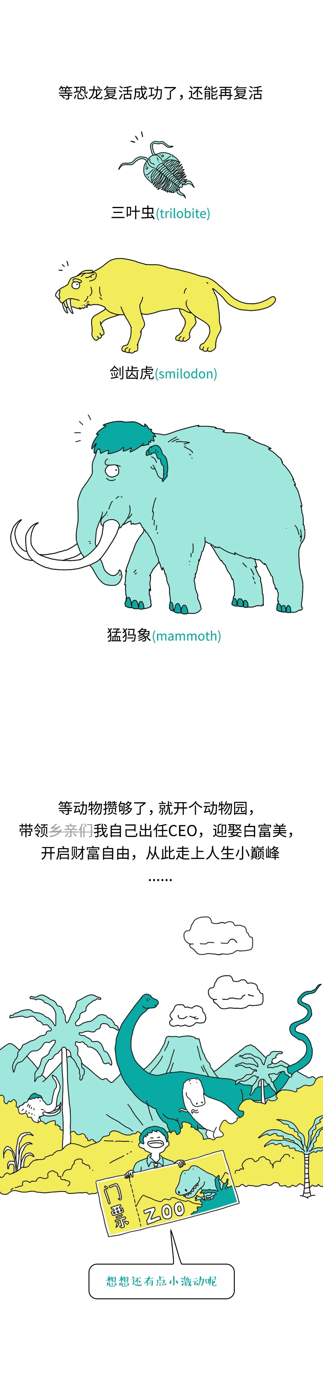 恐龙|我们能复活恐龙吗?