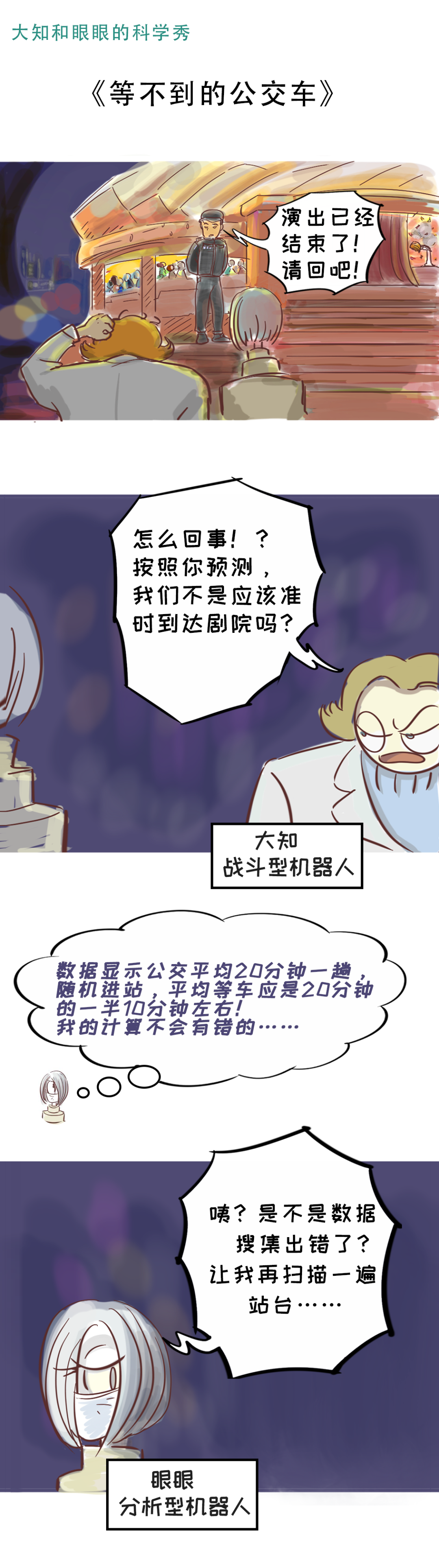 社会|公交车为什么这么难等？物理学家早在99年前就给出了答案