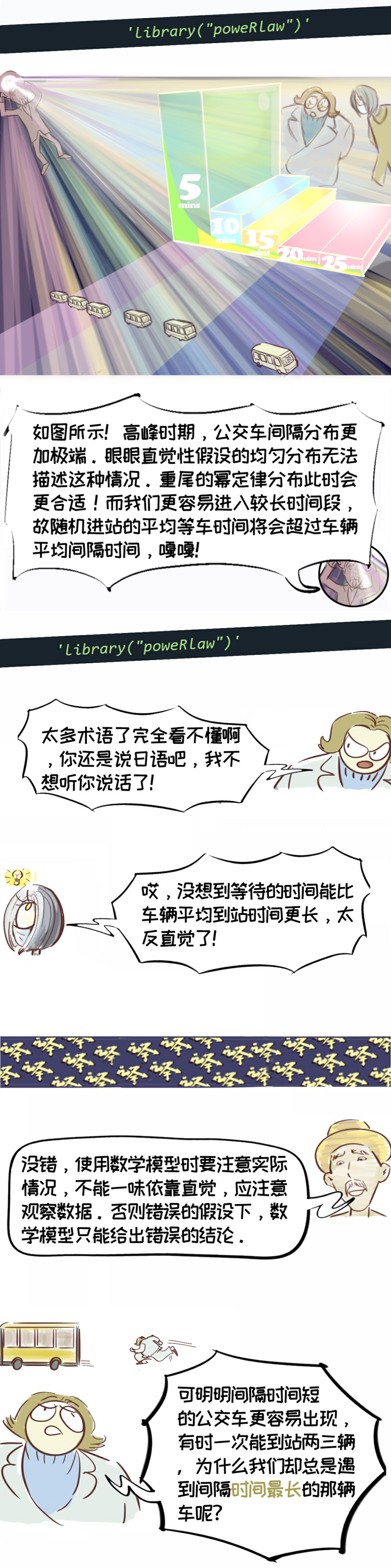 社会|公交车为什么这么难等？物理学家早在99年前就给出了答案