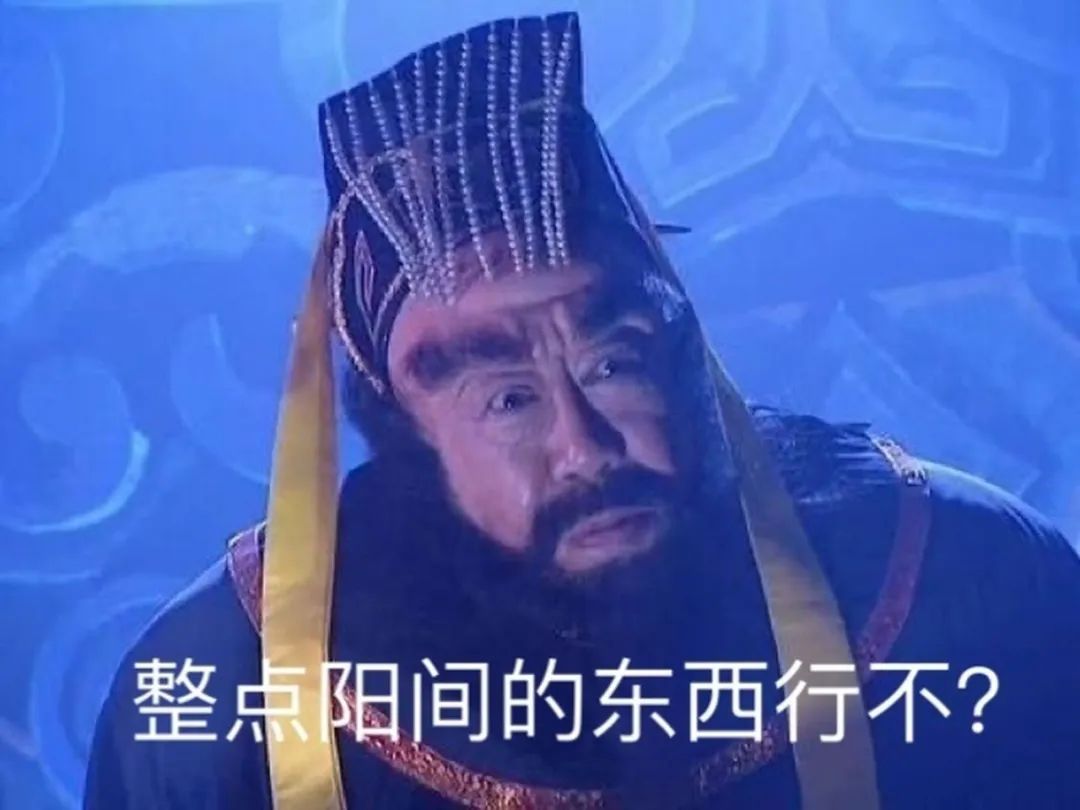 理性预期|烧那么多冥币，阴间会「通货膨胀」吗？