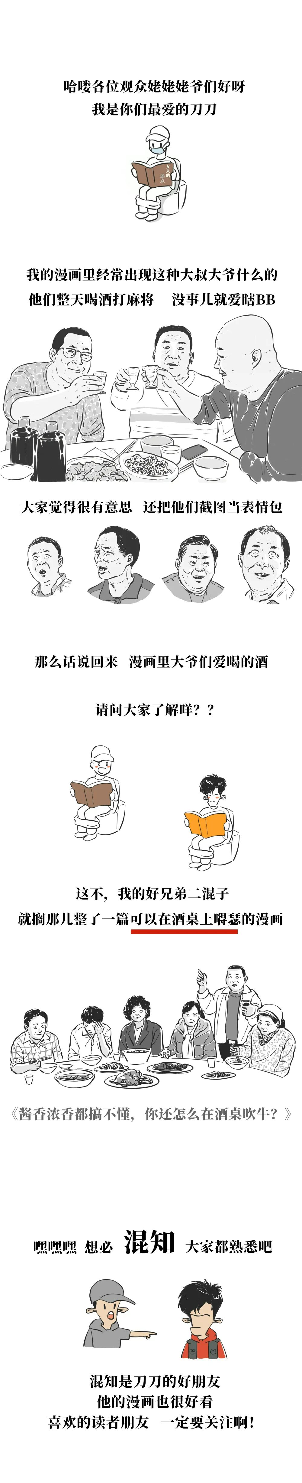 |酱香浓香都搞不懂，长大怎么在酒桌吹牛？