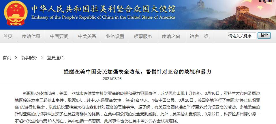 中国驻美使馆发布重要通知！