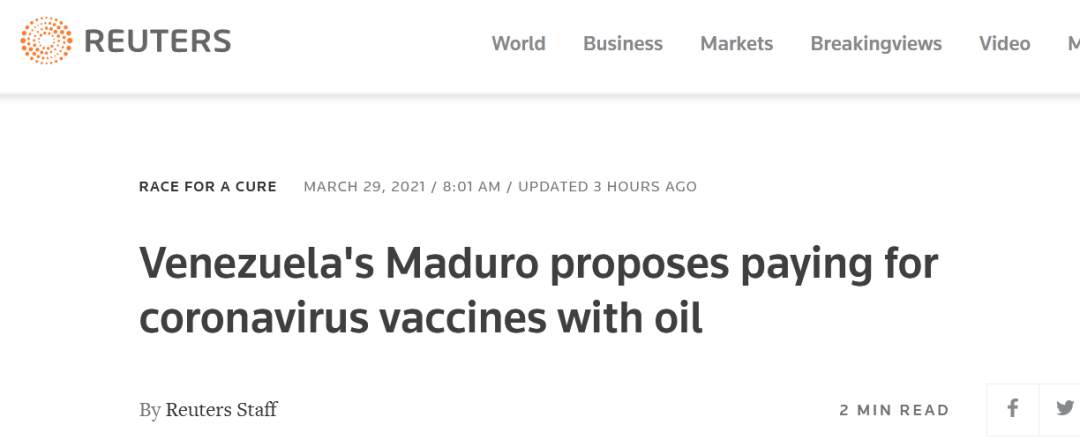 马杜罗：已准备好用石油支付购买新冠疫苗费用