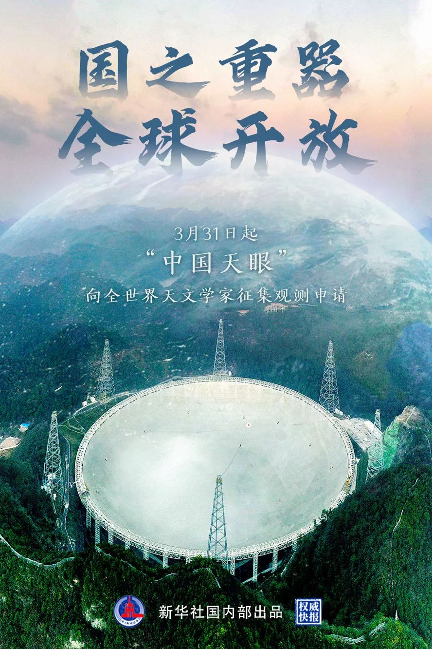 时政|就在今天！正式对全球开放！