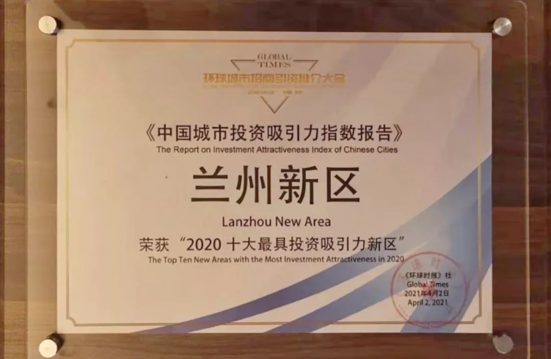 兰州新区一周要闻速览