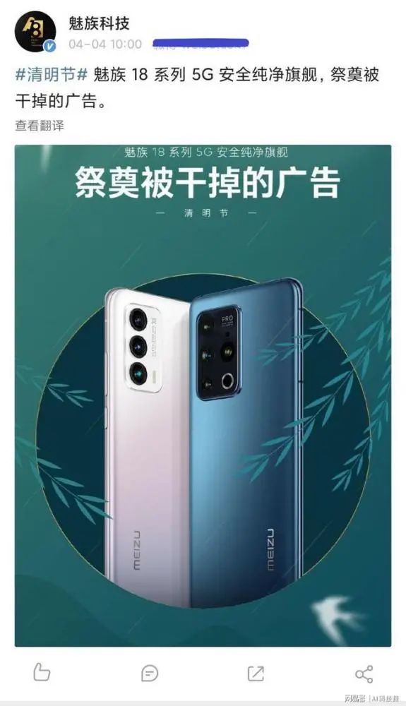 魅族|知名手机品牌道歉！