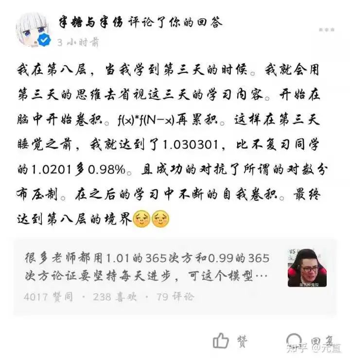 大学|《你想不到的“励志公式”神解读》