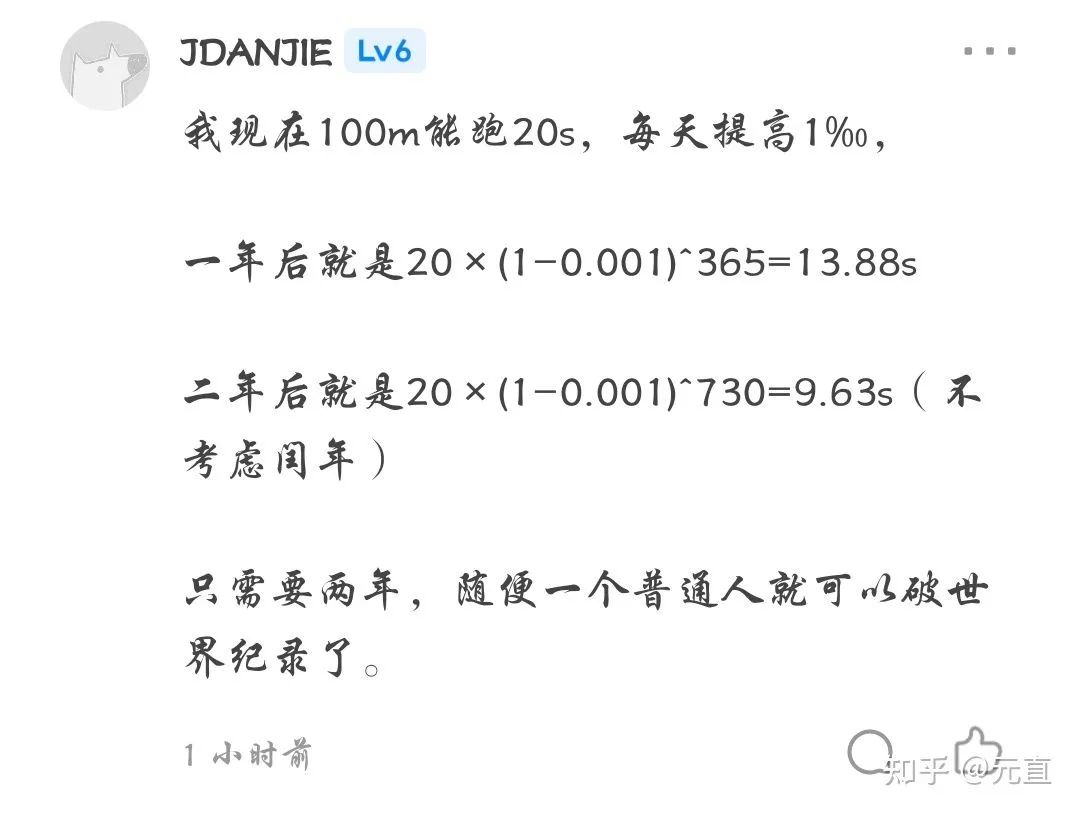 大学|《你想不到的“励志公式”神解读》