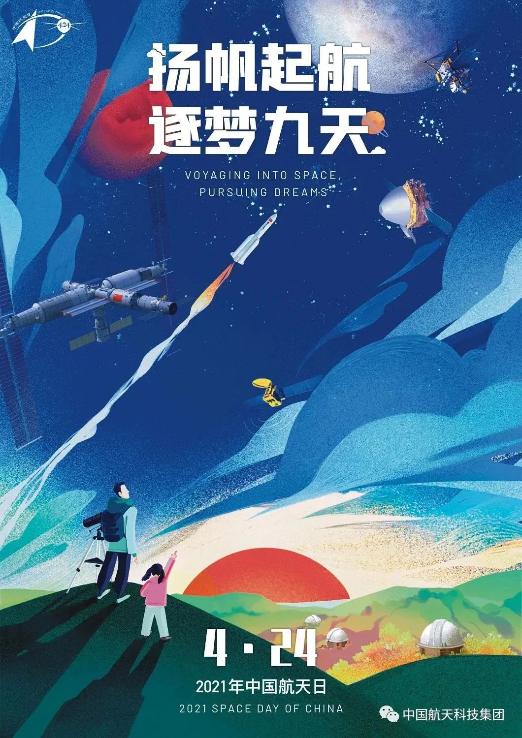 气象卫星|什么是快乐星球？来，“风云”给你答案｜中国航天日