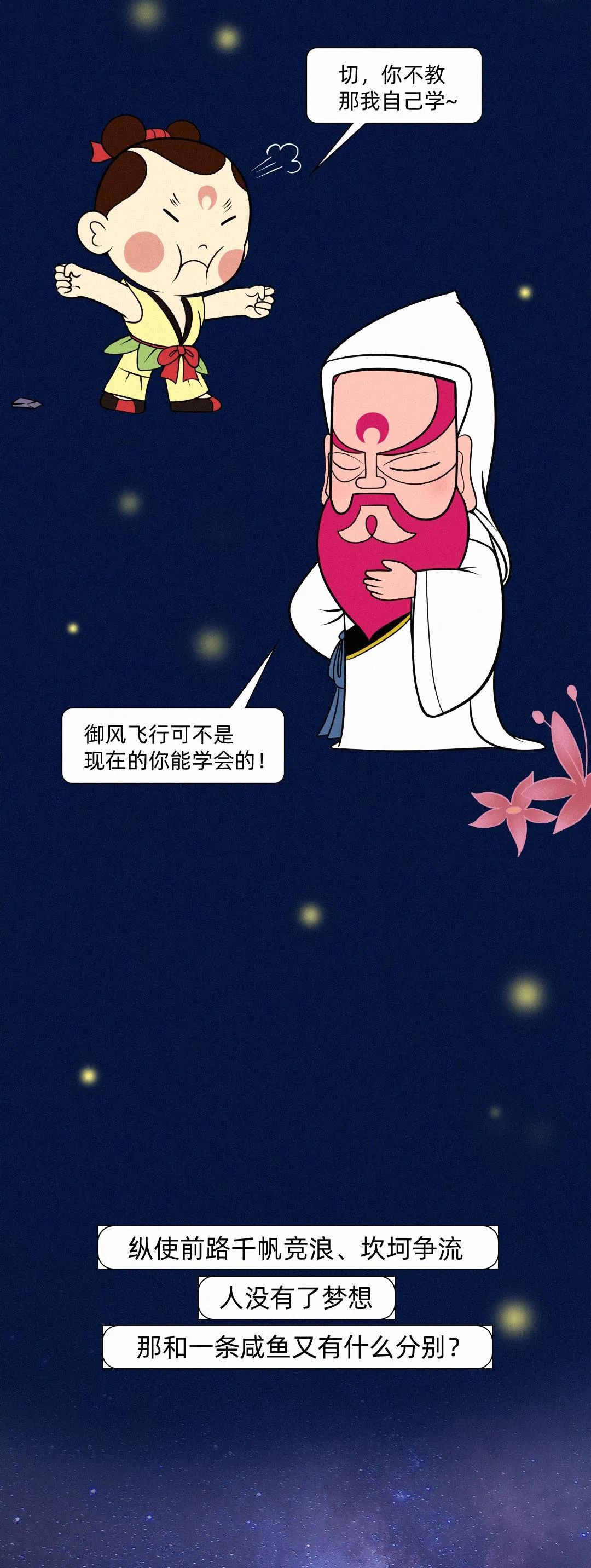 |跟着蛋生，一起解开天书游太空！