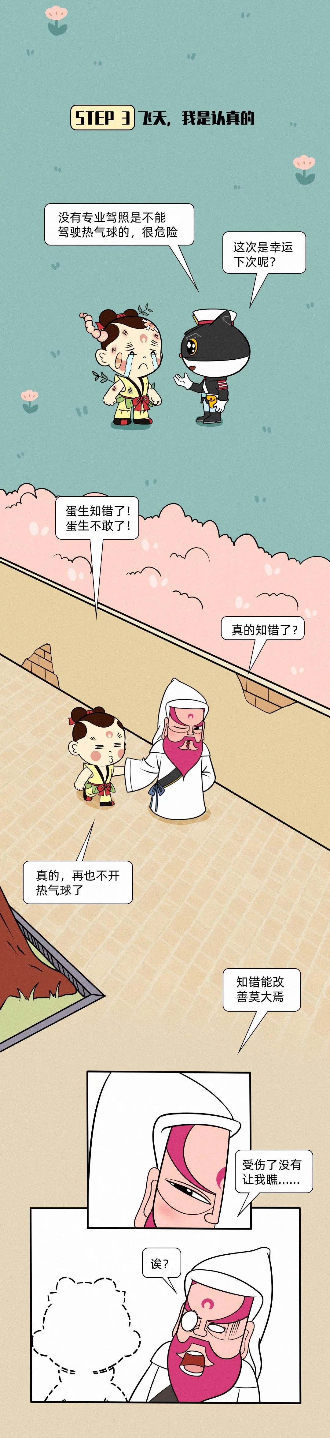 |跟着蛋生，一起解开天书游太空！