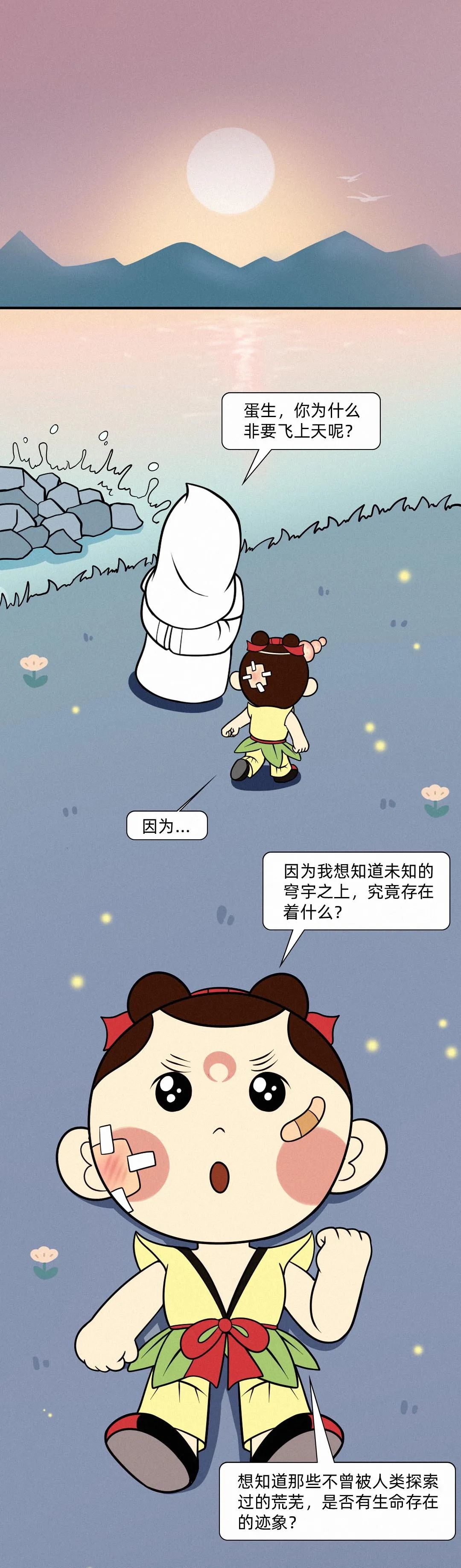|跟着蛋生，一起解开天书游太空！