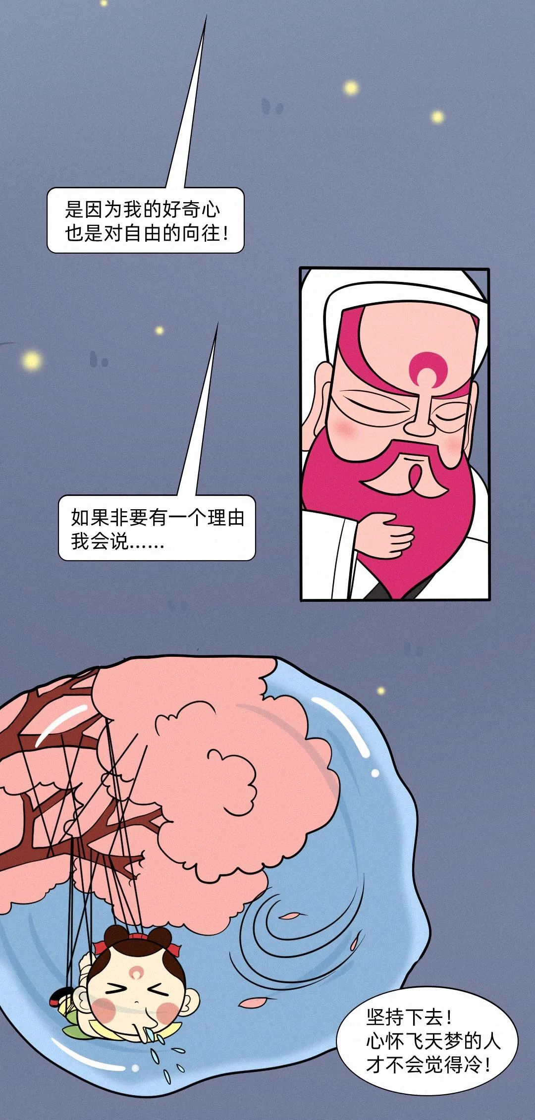 |跟着蛋生，一起解开天书游太空！