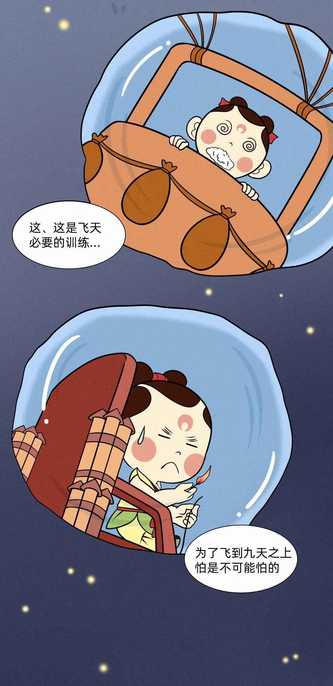 |跟着蛋生，一起解开天书游太空！