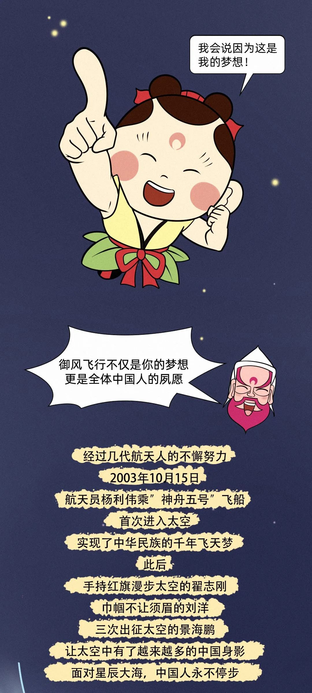 |跟着蛋生，一起解开天书游太空！