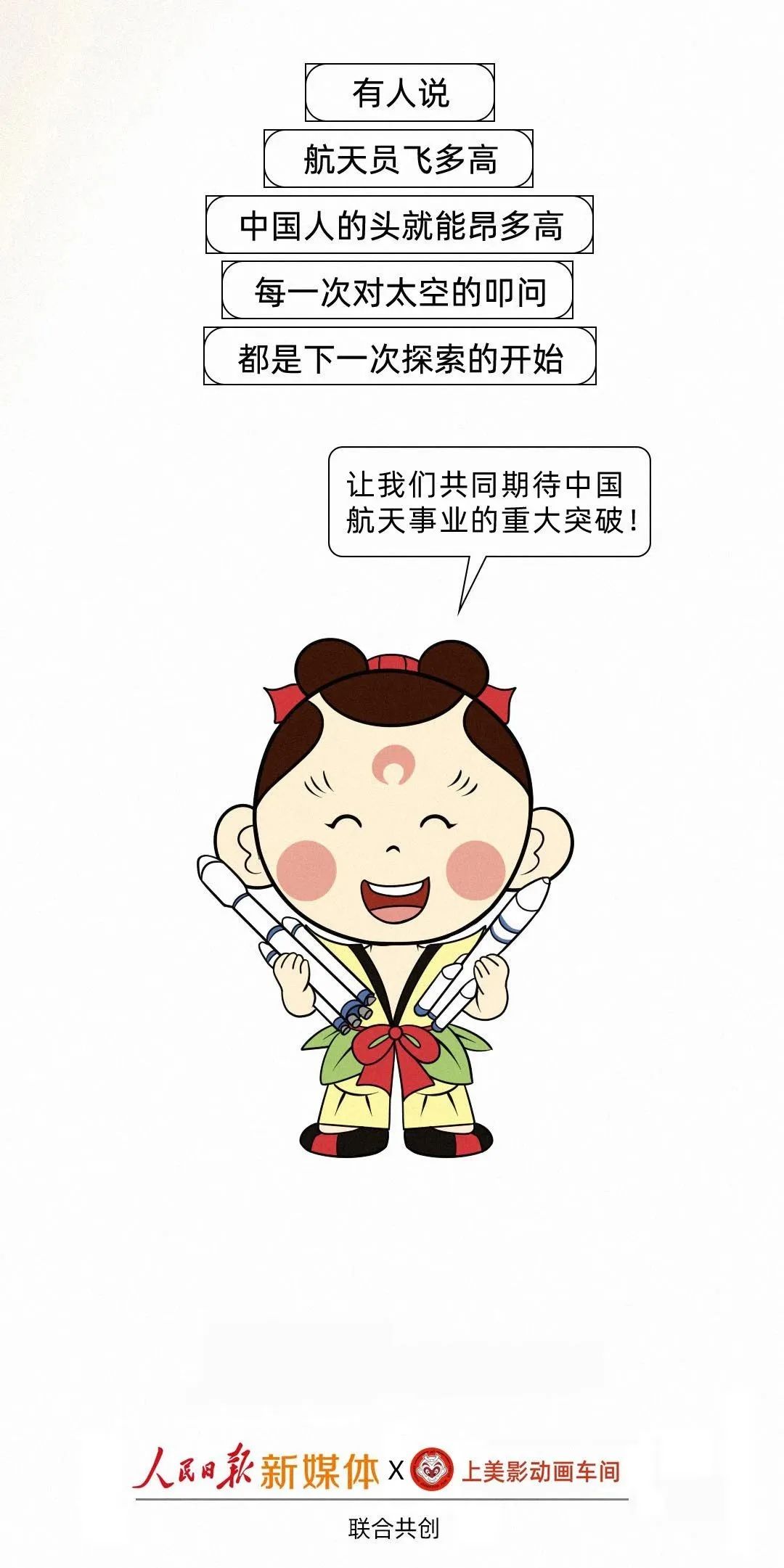 |跟着蛋生，一起解开天书游太空！