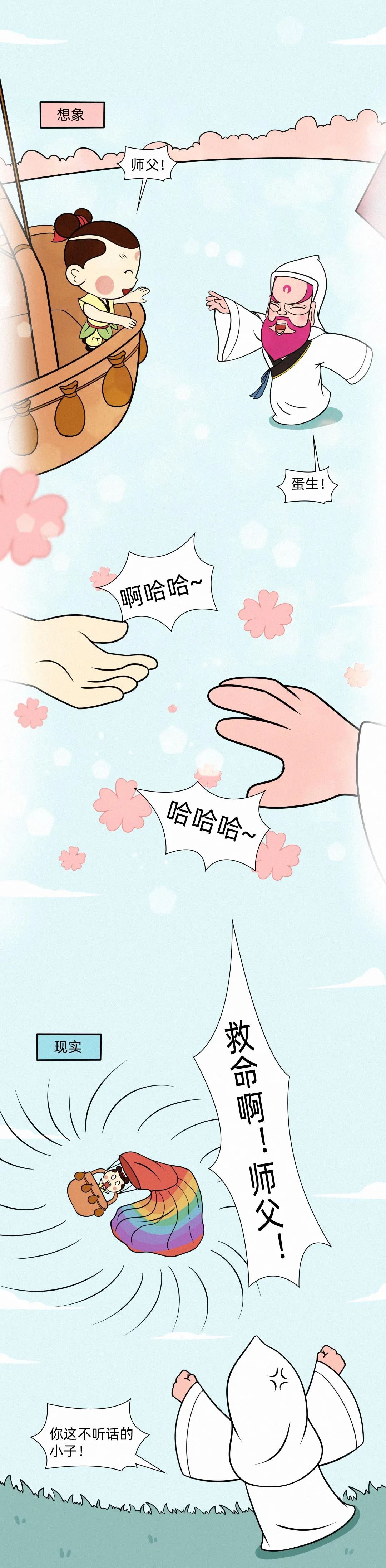 |“师父，我想上天！”