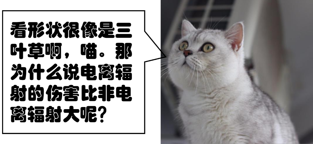 电离辐射|辐射，真的这么可怕吗？
