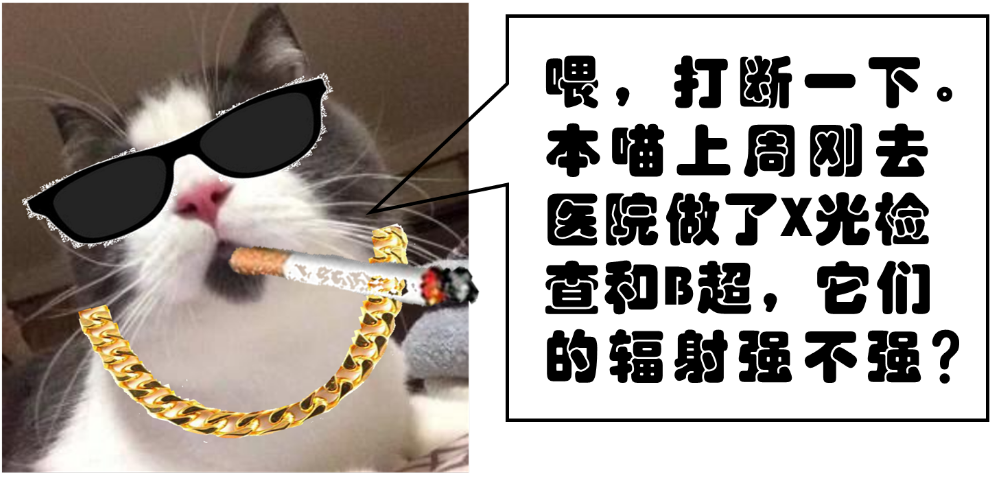 电离辐射|辐射，真的这么可怕吗？