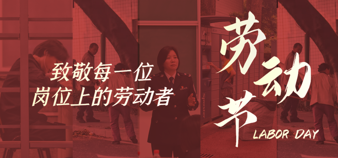 致敬每一位平凡而伟大的劳动者们