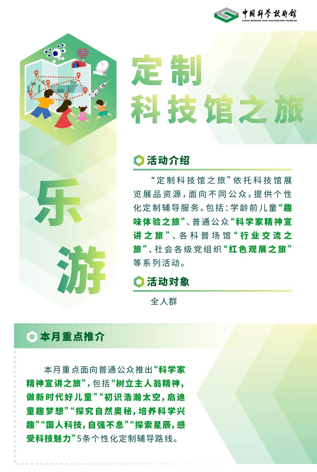 中国科学技术馆|红色五月，中国科技馆十大品牌教育活动邀你一同唱响“科学家精神”赞歌