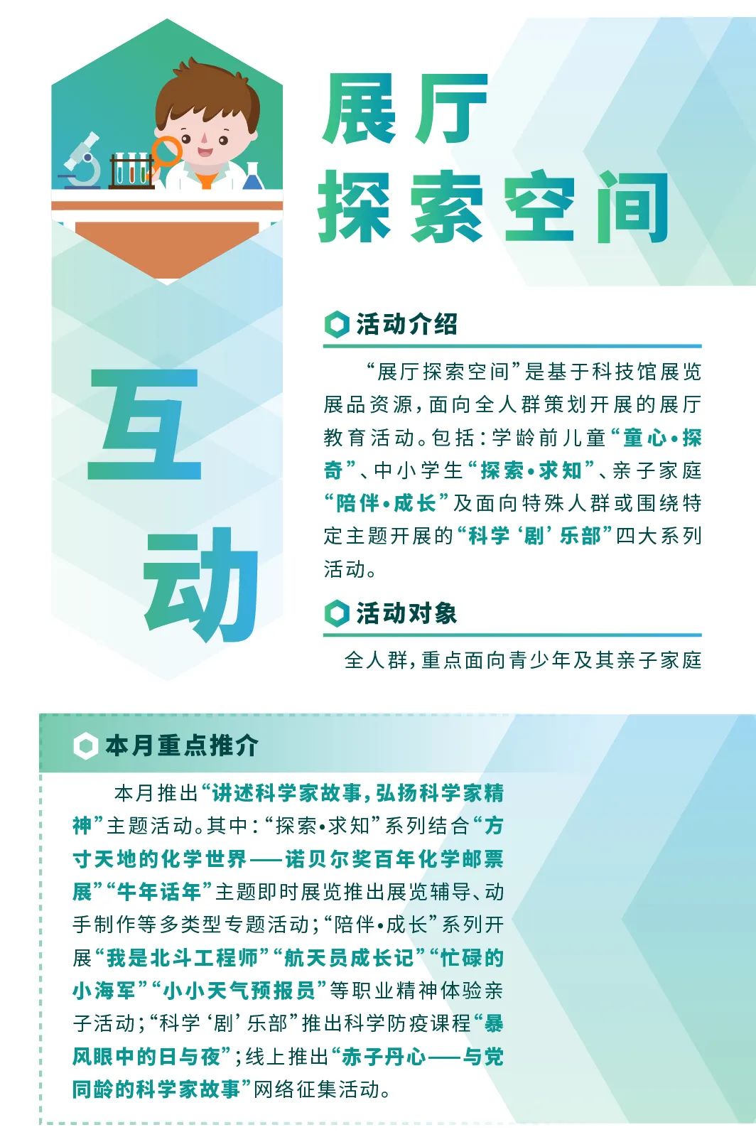 中国科学技术馆|红色五月，中国科技馆十大品牌教育活动邀你一同唱响“科学家精神”赞歌