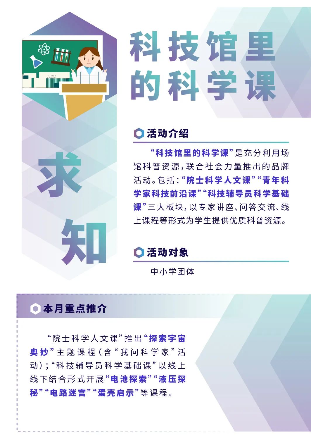 中国科学技术馆|红色五月，中国科技馆十大品牌教育活动邀你一同唱响“科学家精神”赞歌