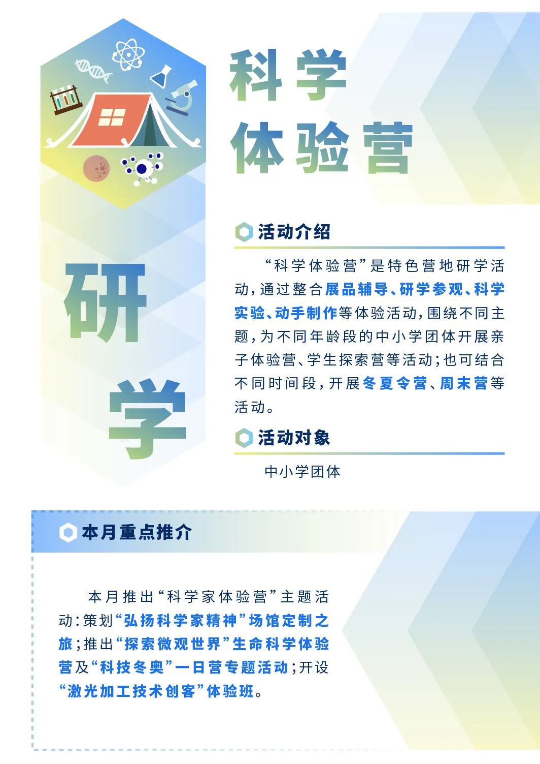 中国科学技术馆|红色五月，中国科技馆十大品牌教育活动邀你一同唱响“科学家精神”赞歌