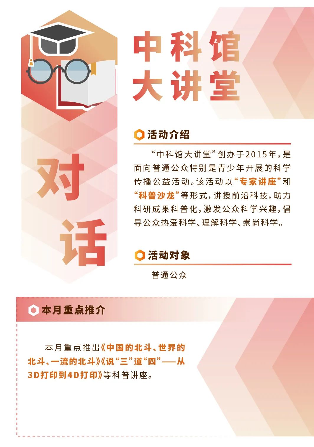 中国科学技术馆|红色五月，中国科技馆十大品牌教育活动邀你一同唱响“科学家精神”赞歌