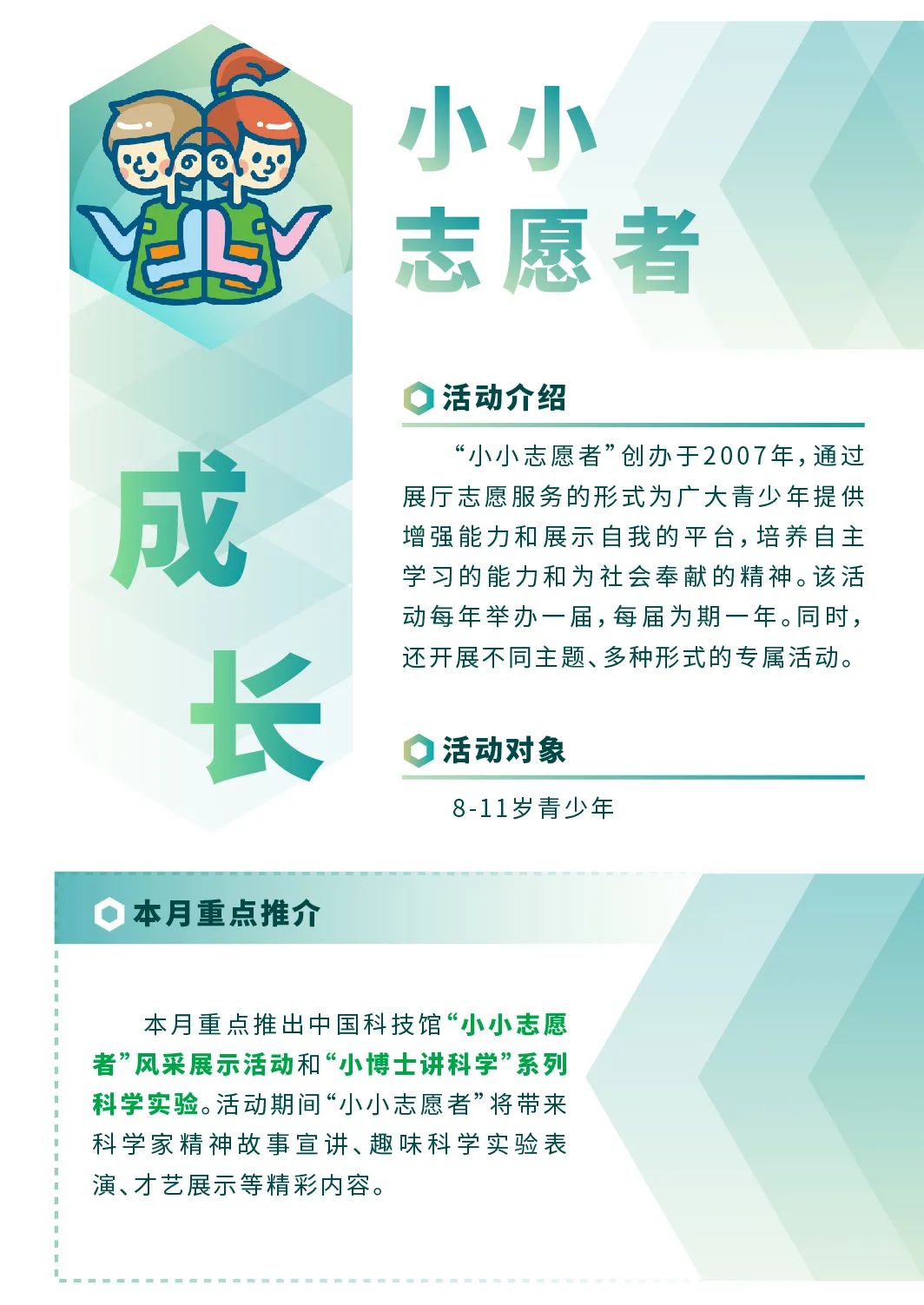 中国科学技术馆|红色五月，中国科技馆十大品牌教育活动邀你一同唱响“科学家精神”赞歌
