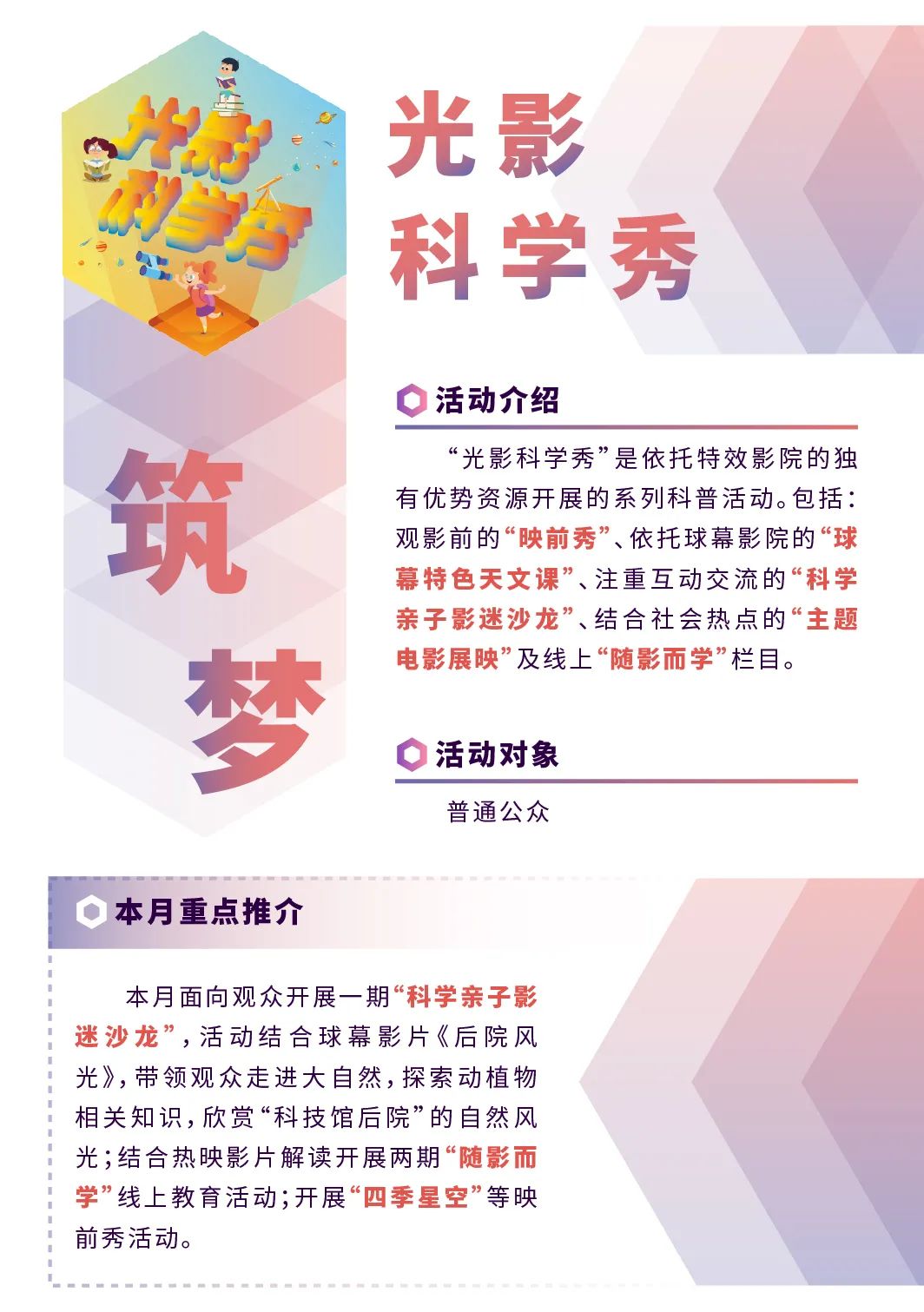中国科学技术馆|红色五月，中国科技馆十大品牌教育活动邀你一同唱响“科学家精神”赞歌