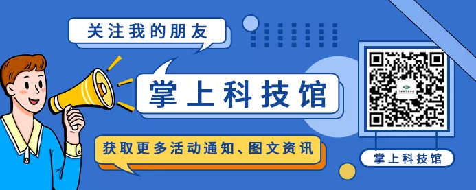 中国科学技术馆|红色五月，中国科技馆十大品牌教育活动邀你一同唱响“科学家精神”赞歌