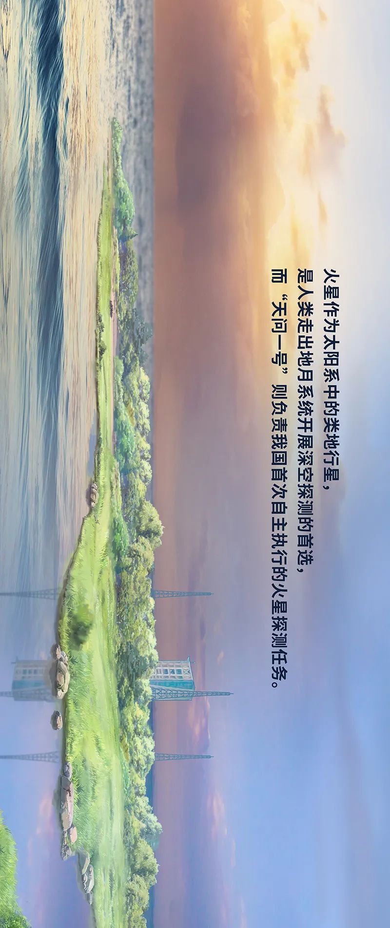 航天|“你好，火星！”