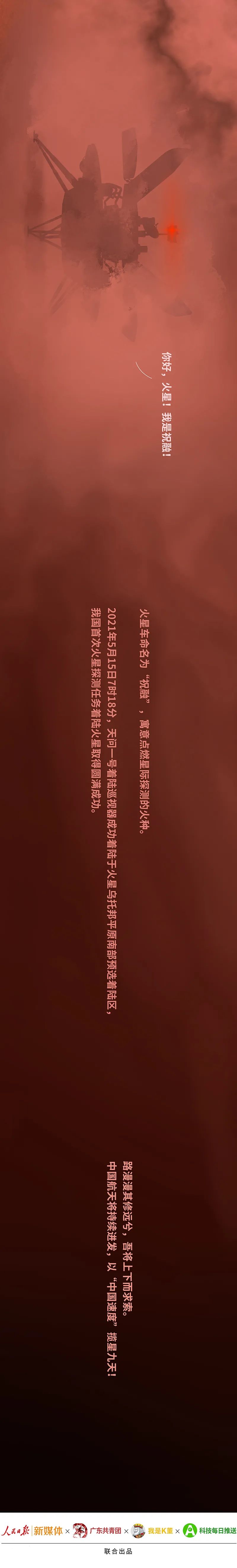 航天|“你好，火星！”