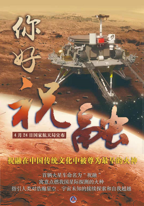 火星卫星|祝贺！中国首次火星着陆成功