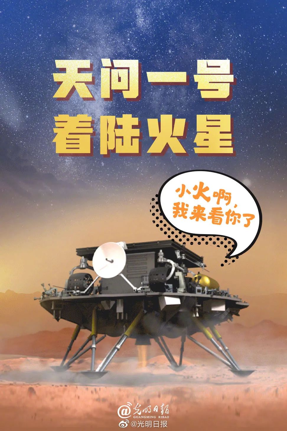 火星大气|着陆火星！