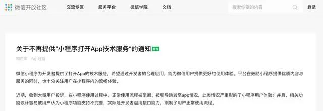 微信小程序开发|注意！微信将不再提供这项服务