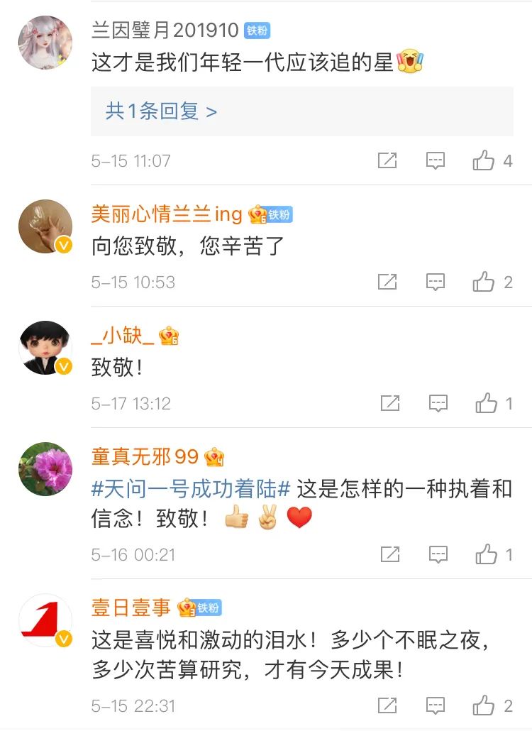 天问|天问一号火星着陆后，各大平台评论区瞬间沸腾了！
