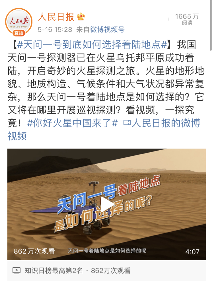 天问|天问一号火星着陆后，各大平台评论区瞬间沸腾了！