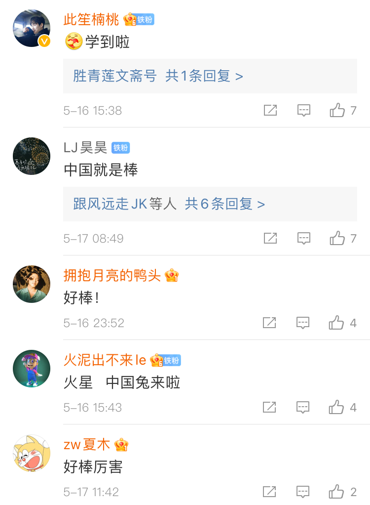 天问|天问一号火星着陆后，各大平台评论区瞬间沸腾了！