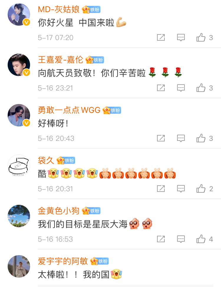 天问|天问一号火星着陆后，各大平台评论区瞬间沸腾了！