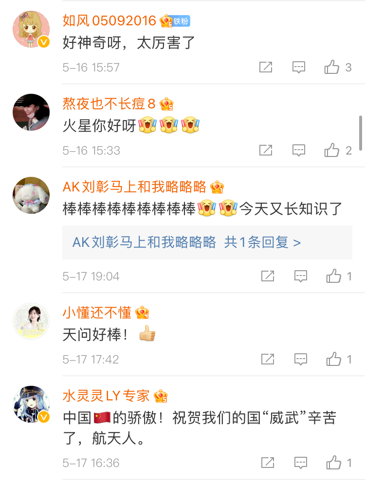 天问|天问一号火星着陆后，各大平台评论区瞬间沸腾了！
