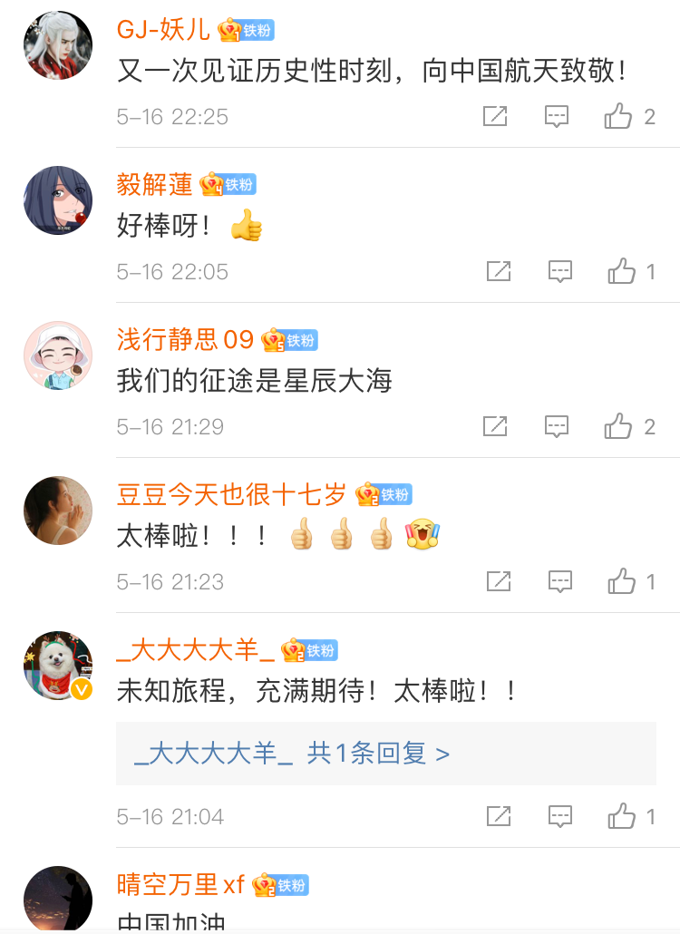 天问|天问一号火星着陆后，各大平台评论区瞬间沸腾了！