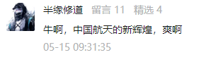天问|天问一号火星着陆后，各大平台评论区瞬间沸腾了！