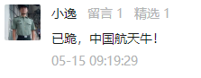 天问|天问一号火星着陆后，各大平台评论区瞬间沸腾了！