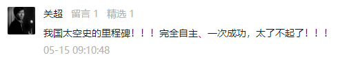 天问|天问一号火星着陆后，各大平台评论区瞬间沸腾了！