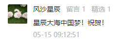 天问|天问一号火星着陆后，各大平台评论区瞬间沸腾了！