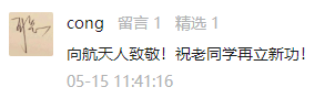 天问|天问一号火星着陆后，各大平台评论区瞬间沸腾了！