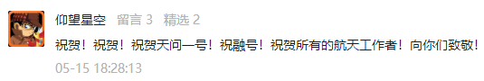 天问|天问一号火星着陆后，各大平台评论区瞬间沸腾了！