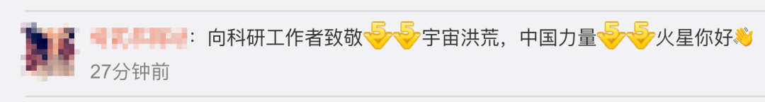 天问|天问一号火星着陆后，各大平台评论区瞬间沸腾了！